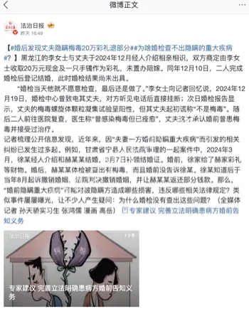 婚后发现丈夫隐瞒梅毒