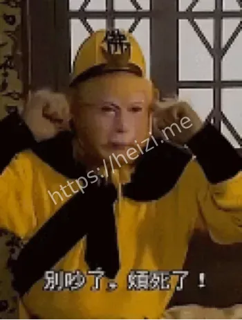 孙悟空烦死了表情包起源
