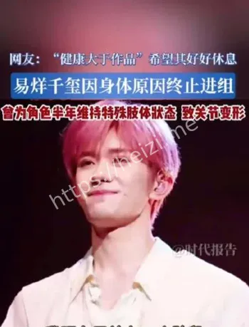 易烊千玺腰伤复发停工